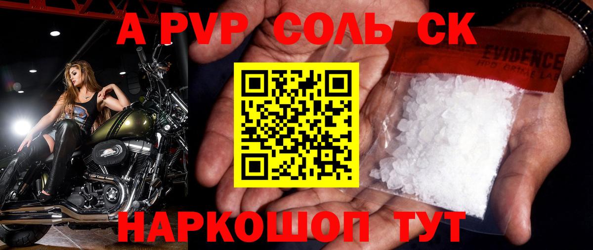 закладки  Alpha-PVP кристаллы  Вход с VPN  Алейск  Альфа ПВП СК  A PVP СК КРИС 