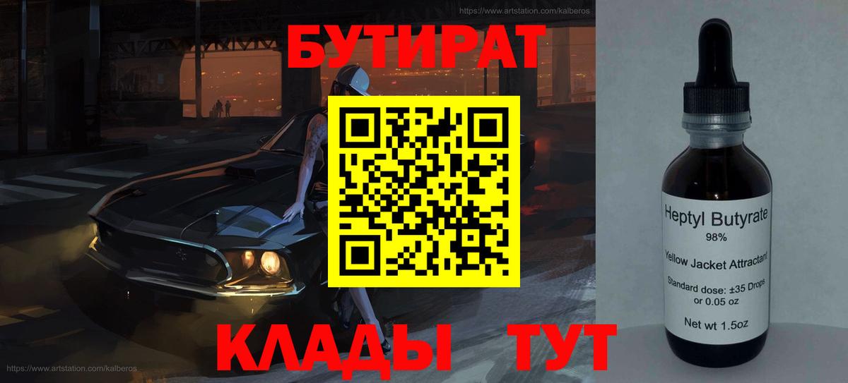 Алейск  Бутират BDO  Вход с VPN 