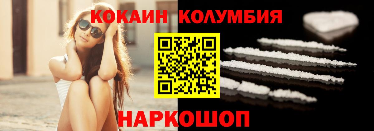 Cocaine Columbia  Cocaine VHQ  COCAIN  Алейск  Вход с VPN 