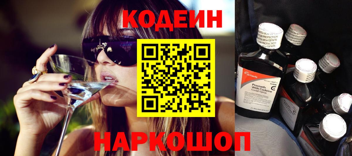 Алейск  Кодеин Purple Drank  Вход с VPN 