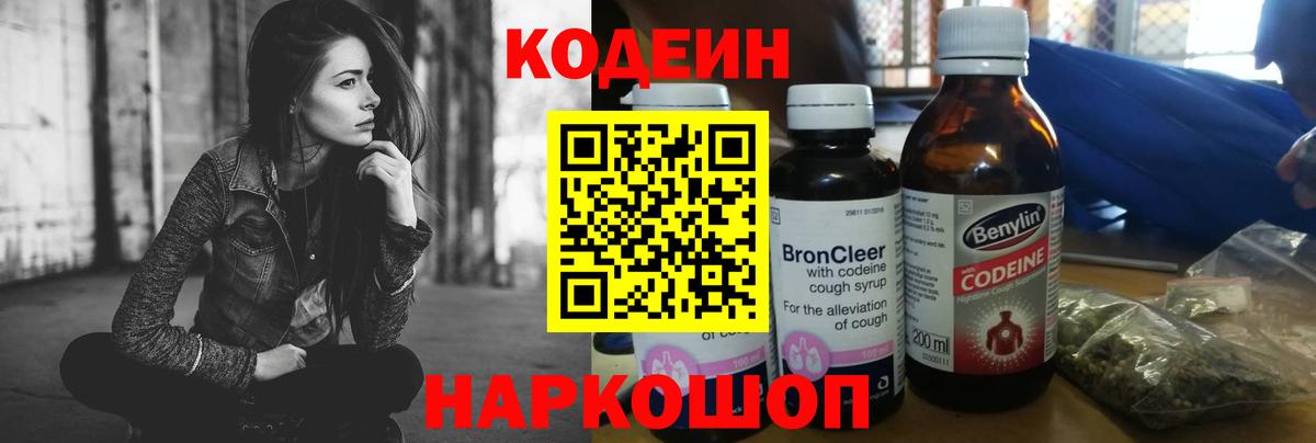 Кодеиновый сироп Lean напиток Lean (лин) Алейск