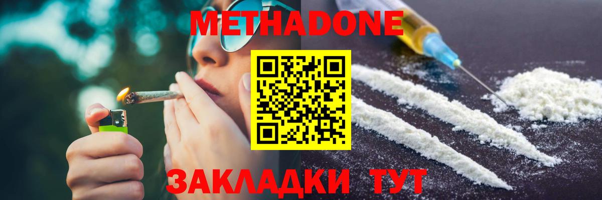 Алейск  МЕТАДОН кристалл  Вход с VPN 